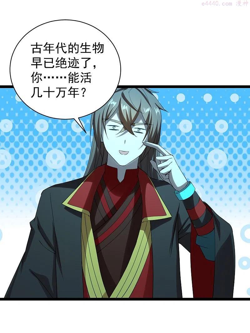 仙武帝尊为什么要杀若曦漫画,第241话 龙族的诅咒！5图