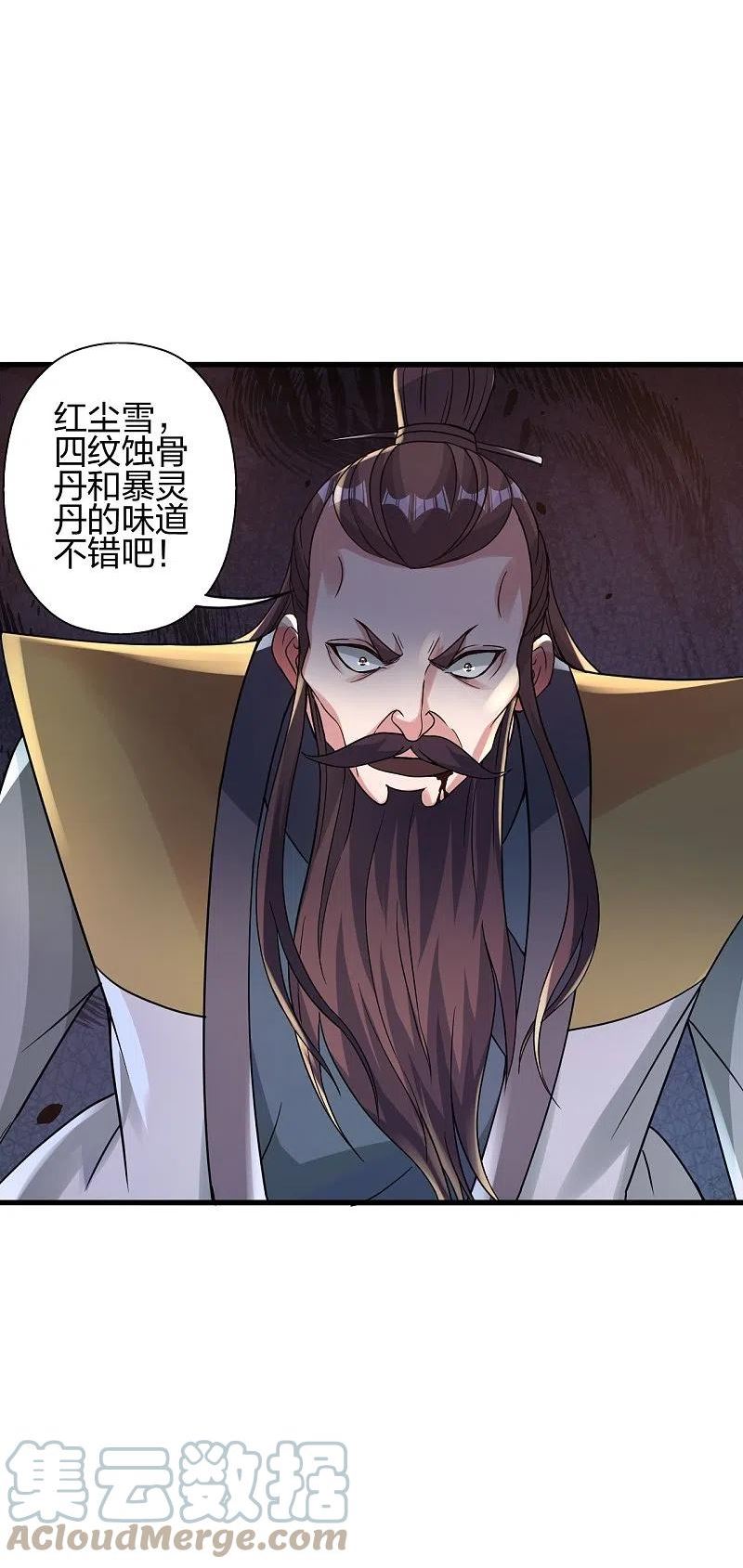 仙武帝尊84漫画,第381话 阴冥咒印！4图