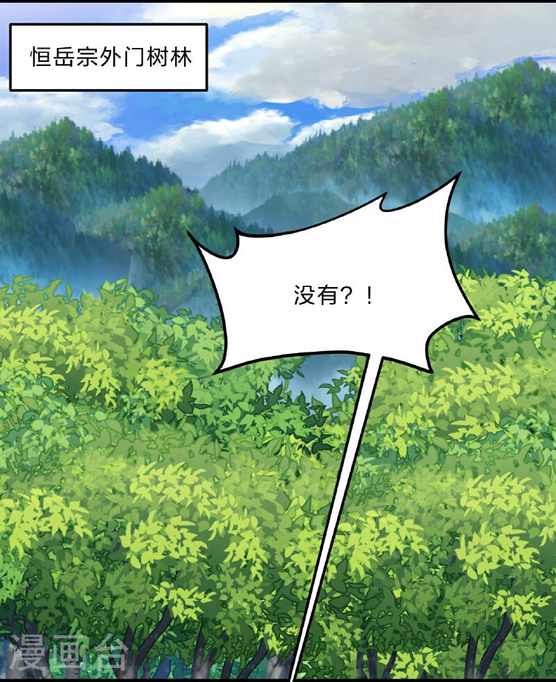 仙武帝尊动漫在线观看全集完整版漫画,第460话 没有？2图