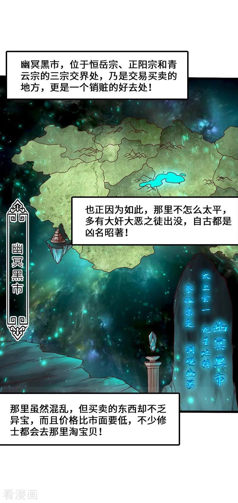 仙武帝尊最新章节漫画,第36话 擂台战开始！2图