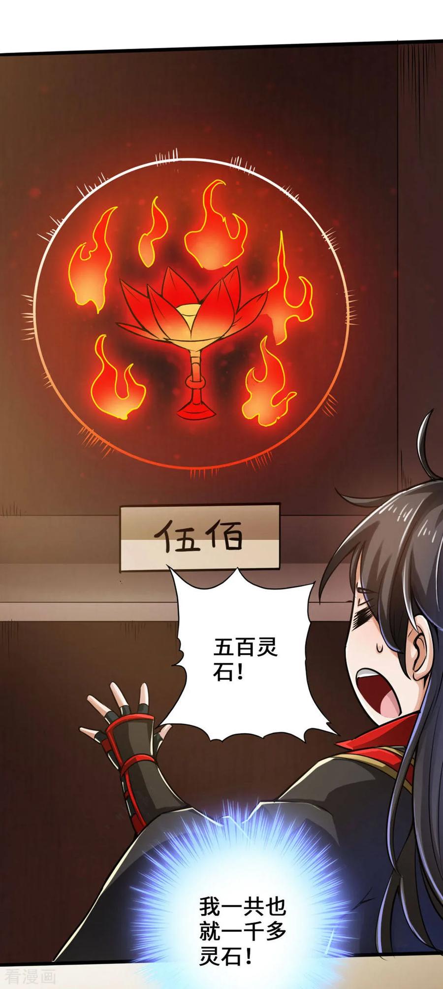 仙武帝尊动漫漫画,第17话 紫金葫芦2图