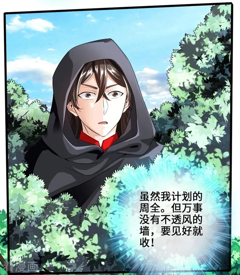 仙武帝尊动漫在线观看全集完整版漫画,第29话 地阳峰的报复3图