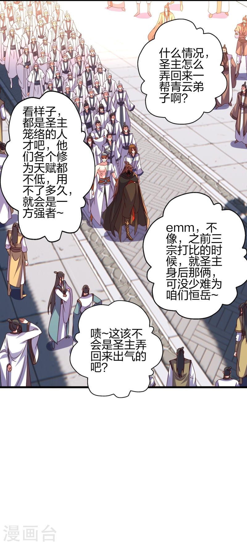 仙武帝尊~漫画,第454话 准备开战！2图