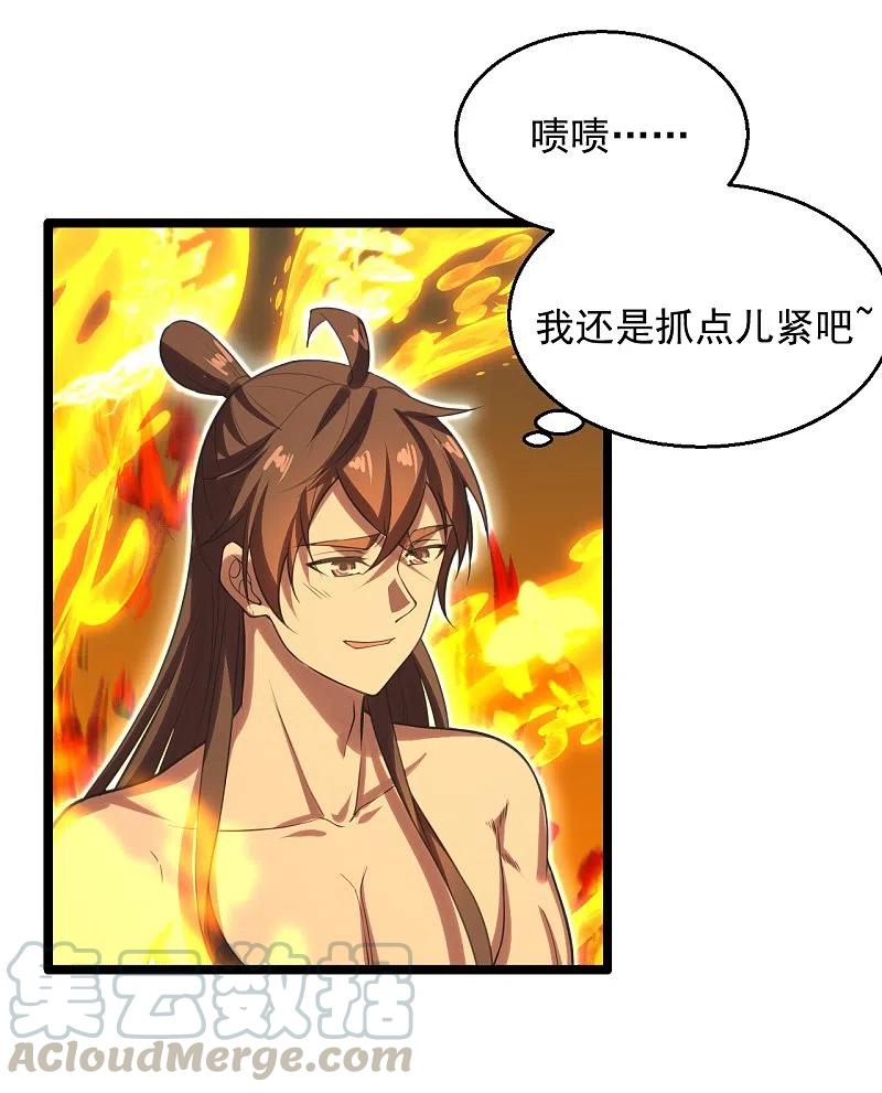 仙武帝尊txt漫画,第225话 飞速进阶！3图