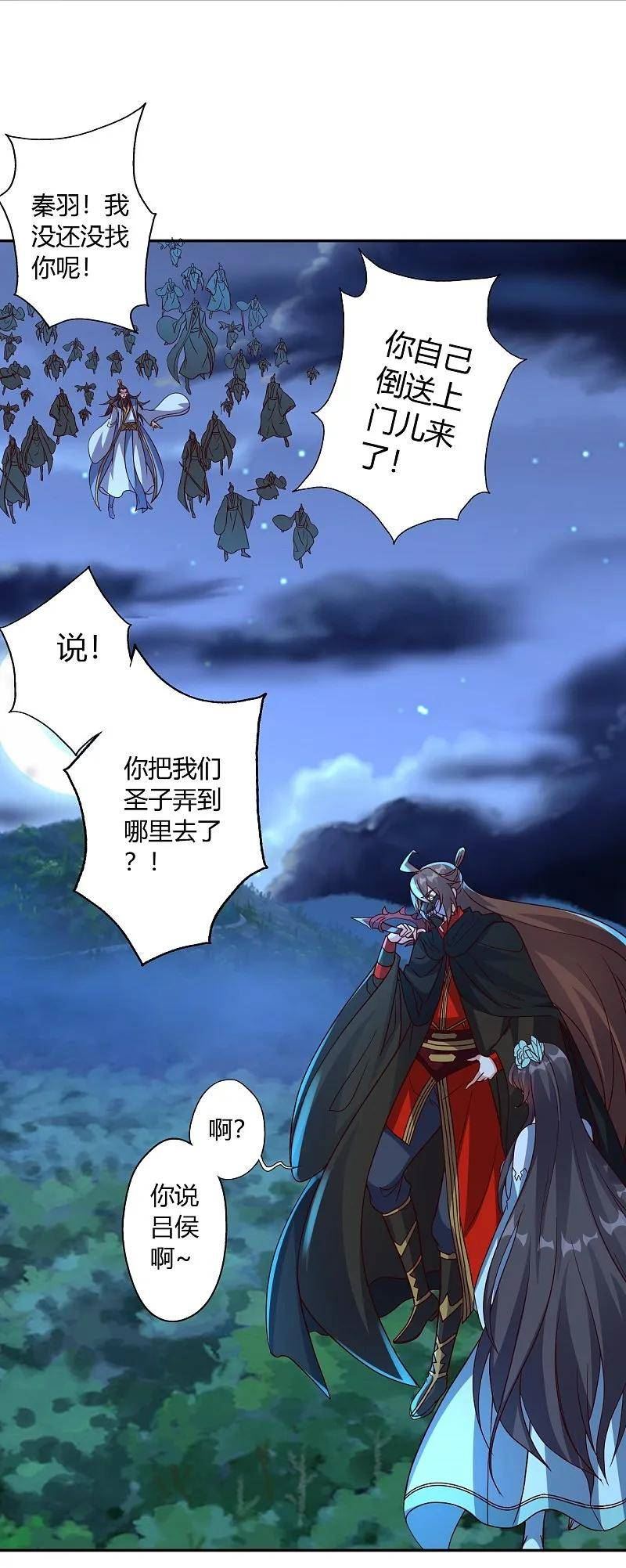 仙武帝尊~漫画,第433话 联手突围！2图