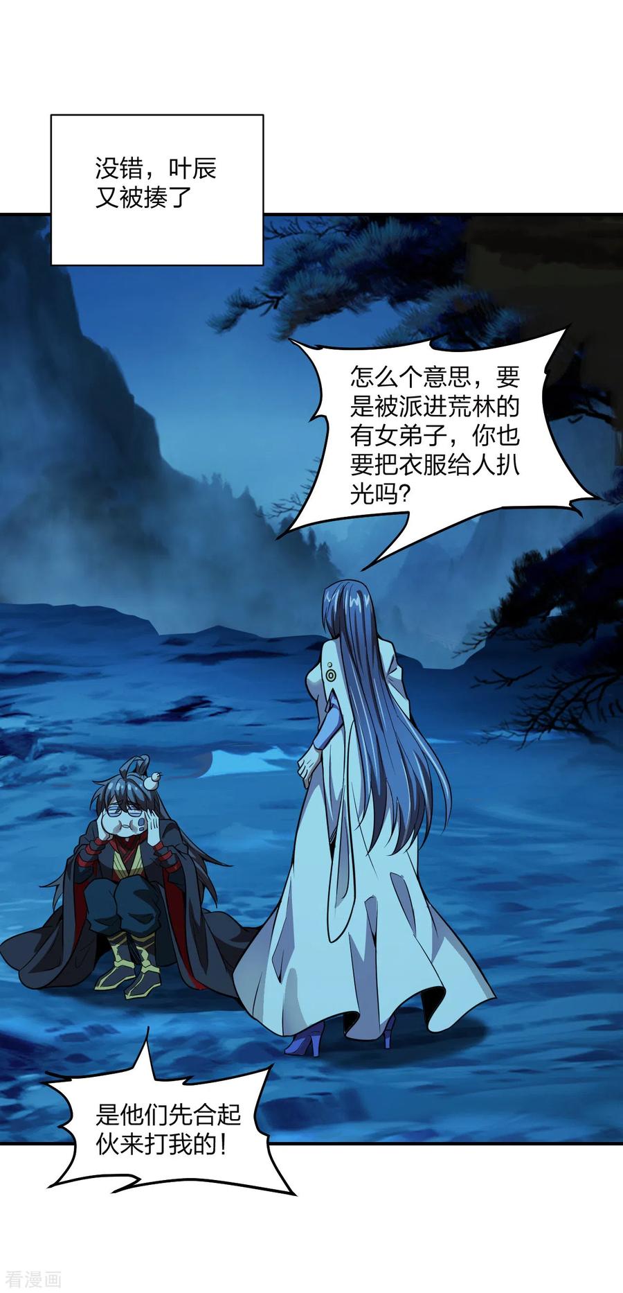 仙武帝尊最新章节漫画,第150话 月影七星环！4图