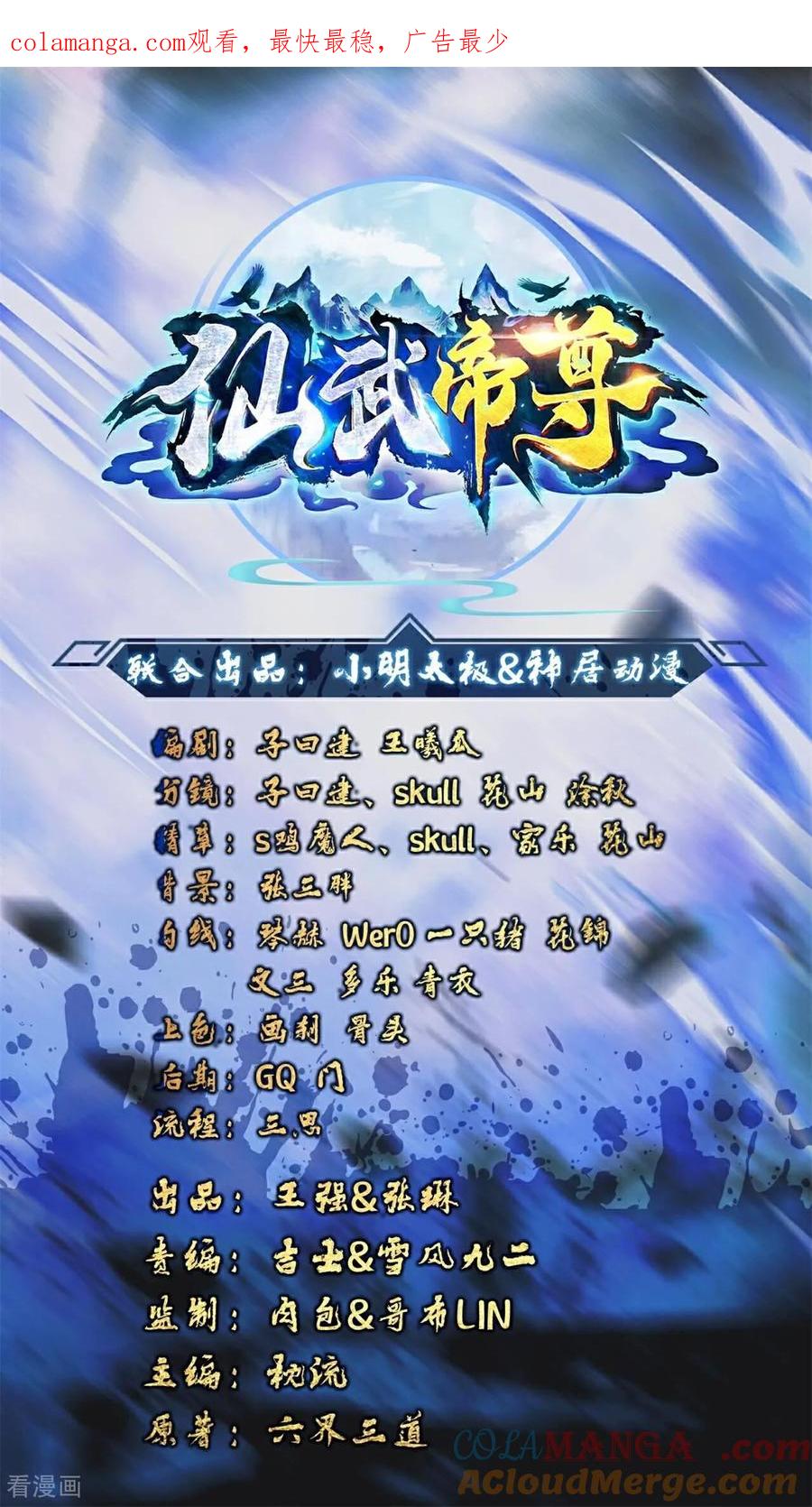 仙武帝尊最新章节漫画,第655话 联系断了1图