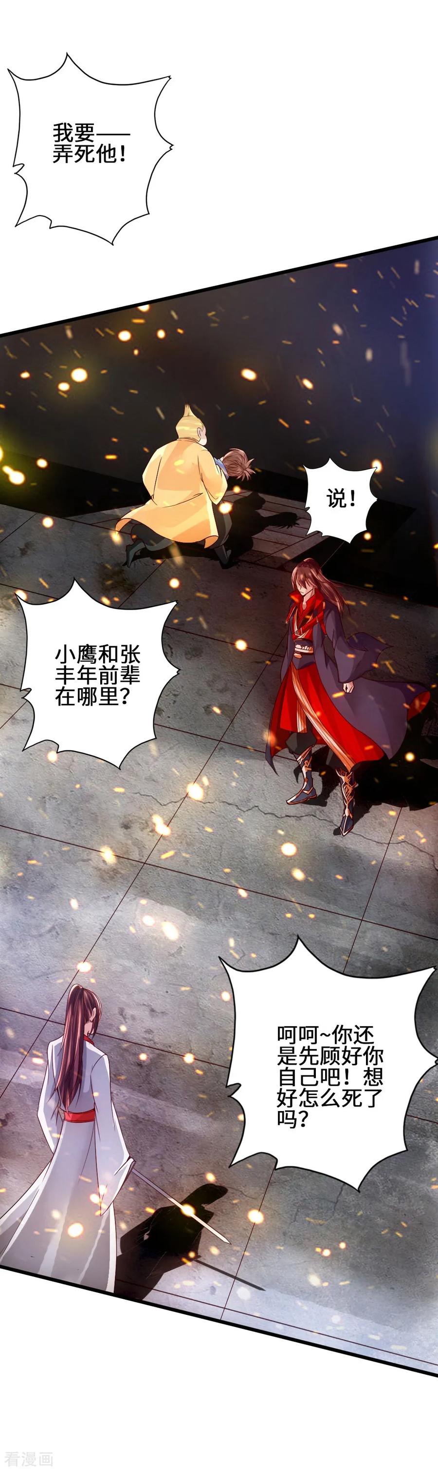 仙武帝尊83漫画,第59话 再虐齐昊2图