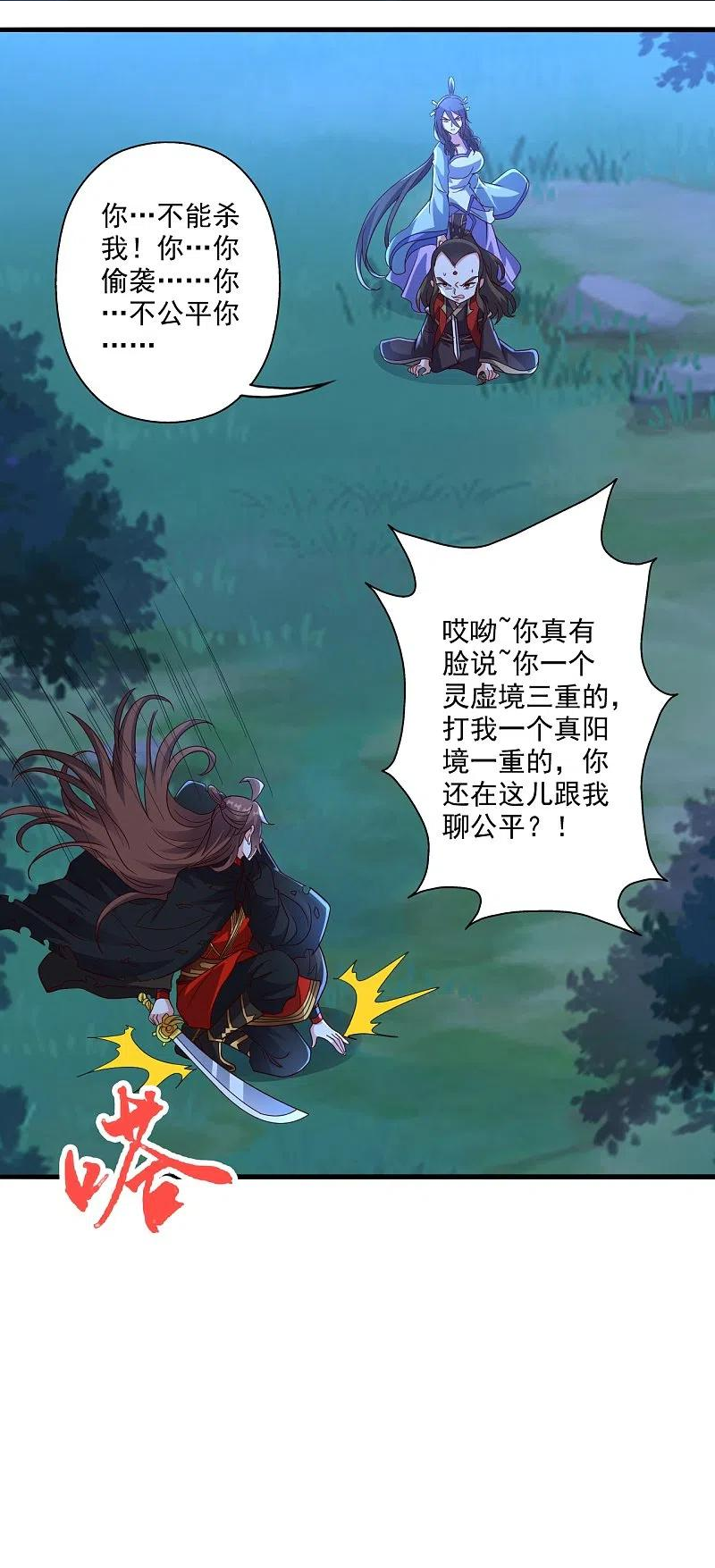 仙武帝尊为什么要杀若曦漫画,第306话 诛灭嗜血！2图
