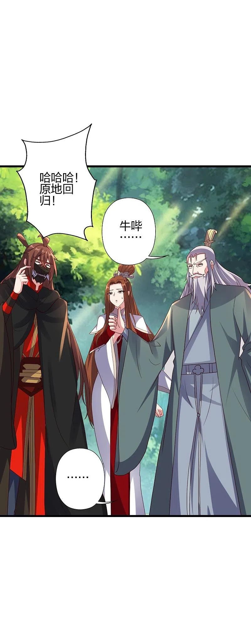 仙武帝尊动漫在线观看全集完整版漫画,第383话 反攻！3图