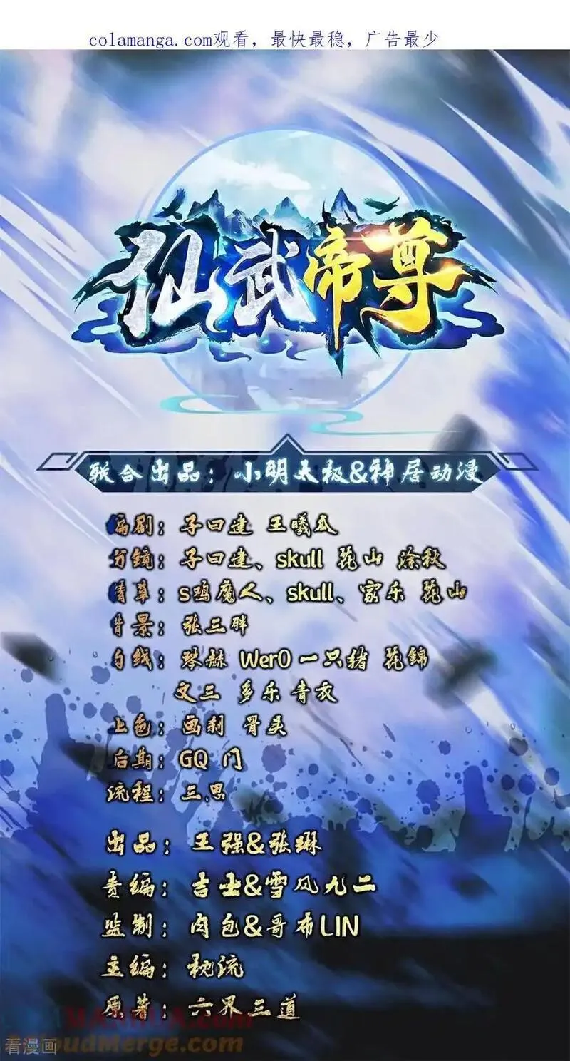 仙武帝尊最新章节漫画,第564话 血尊来袭1图