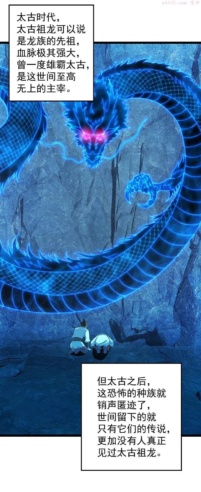 仙武帝尊为什么要杀若曦漫画,第241话 龙族的诅咒！2图