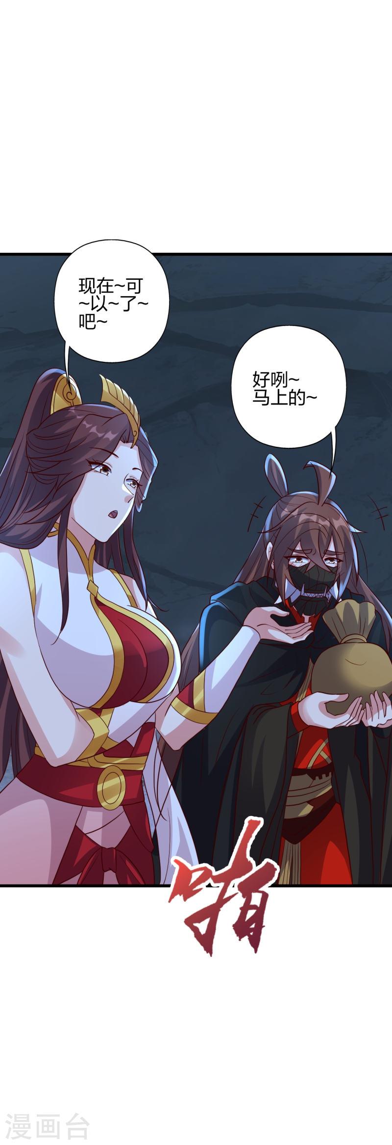 仙武帝尊动漫完整版免费策驰影院漫画,第353话 玄皇之女！4图