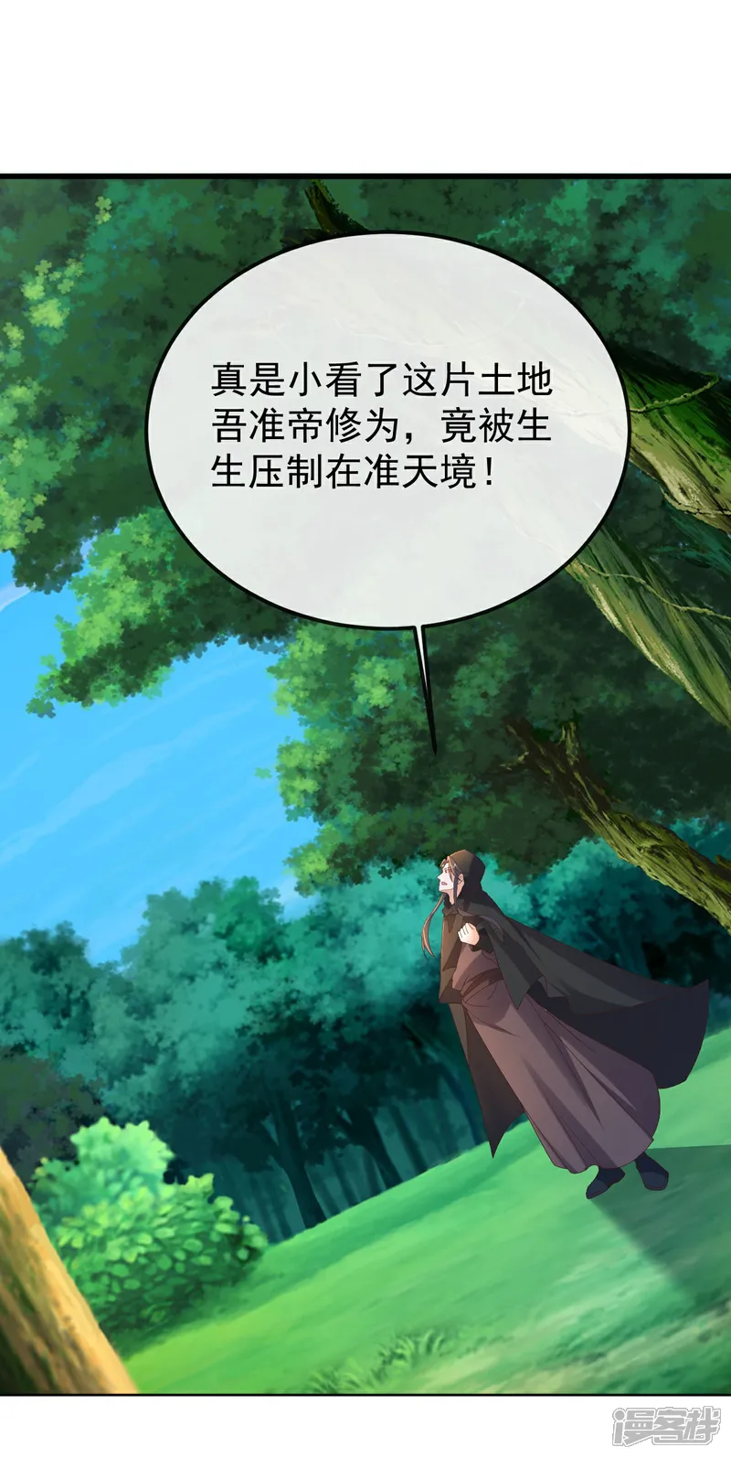 仙武帝尊~漫画,第608话 天玄门的禁令5图