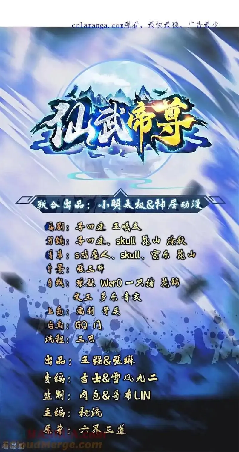 仙武帝尊~漫画,第563话 再战霍尊1图