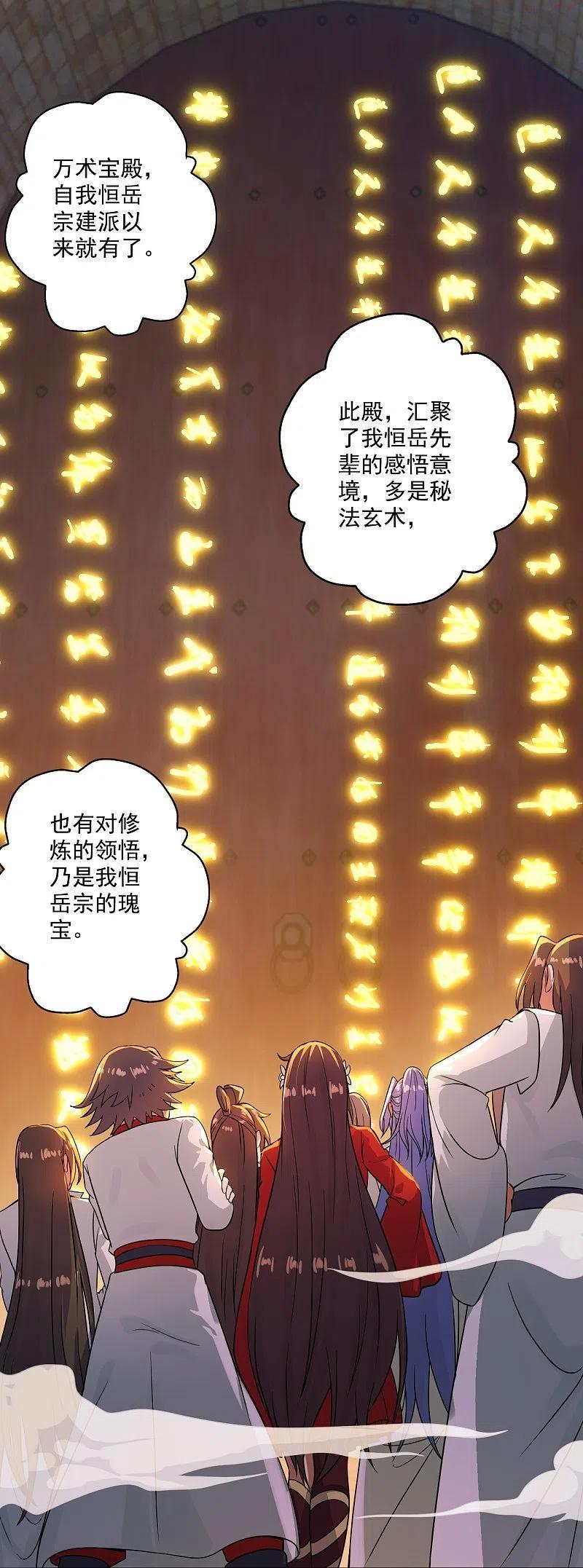 仙武帝尊姬凝霜漫画,第277话 万术宝殿5图
