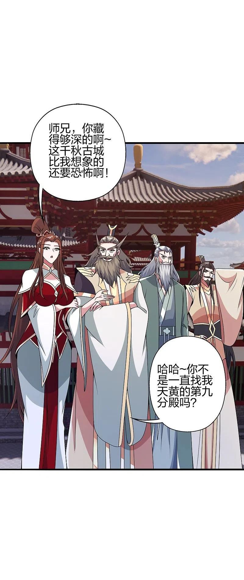 仙武帝尊txt下载漫画,第408话 千秋古城！3图