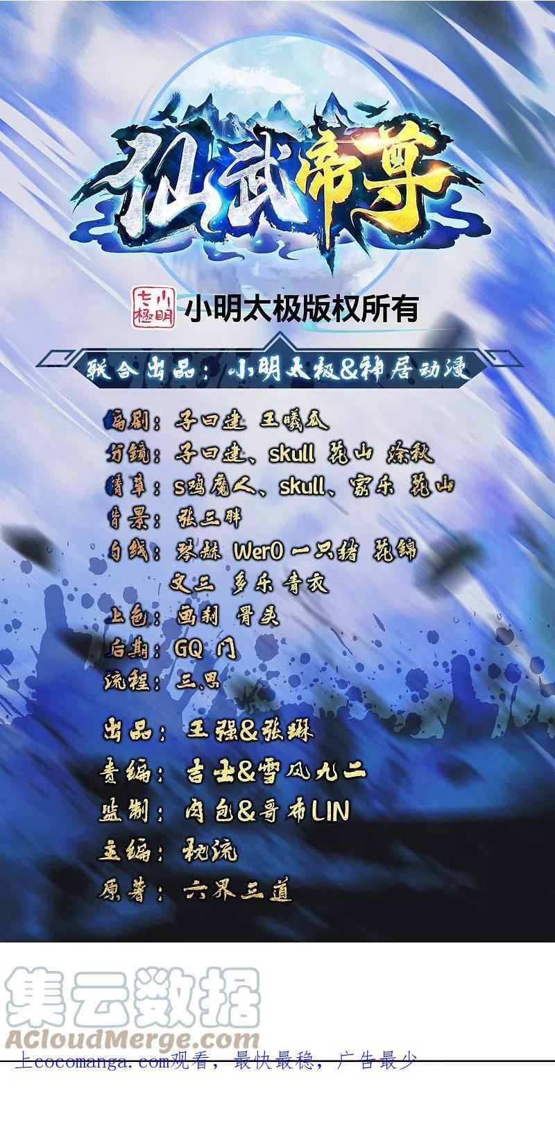 仙武帝尊txt下载漫画,第408话 千秋古城！1图