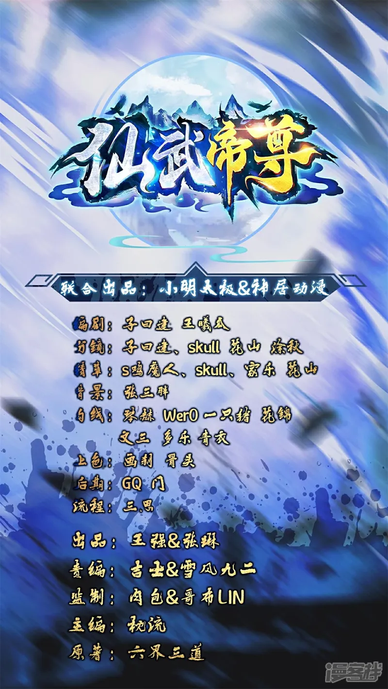 仙武帝尊动漫在线观看完整版免费观看全集星辰漫画,第592话 终复相见1图