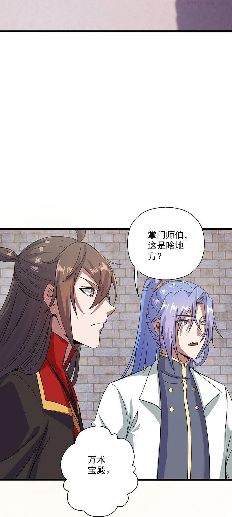 仙武帝尊姬凝霜漫画,第277话 万术宝殿3图