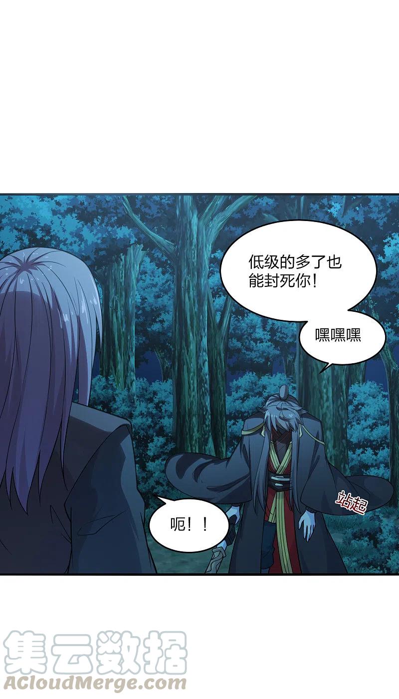 仙武帝尊~漫画,第178话 暴揍杨斌！3图