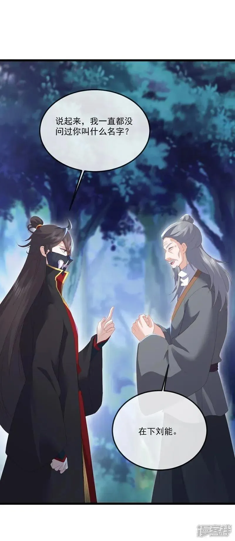 仙武帝尊txt下载漫画,第549话 寻龙一脉2图