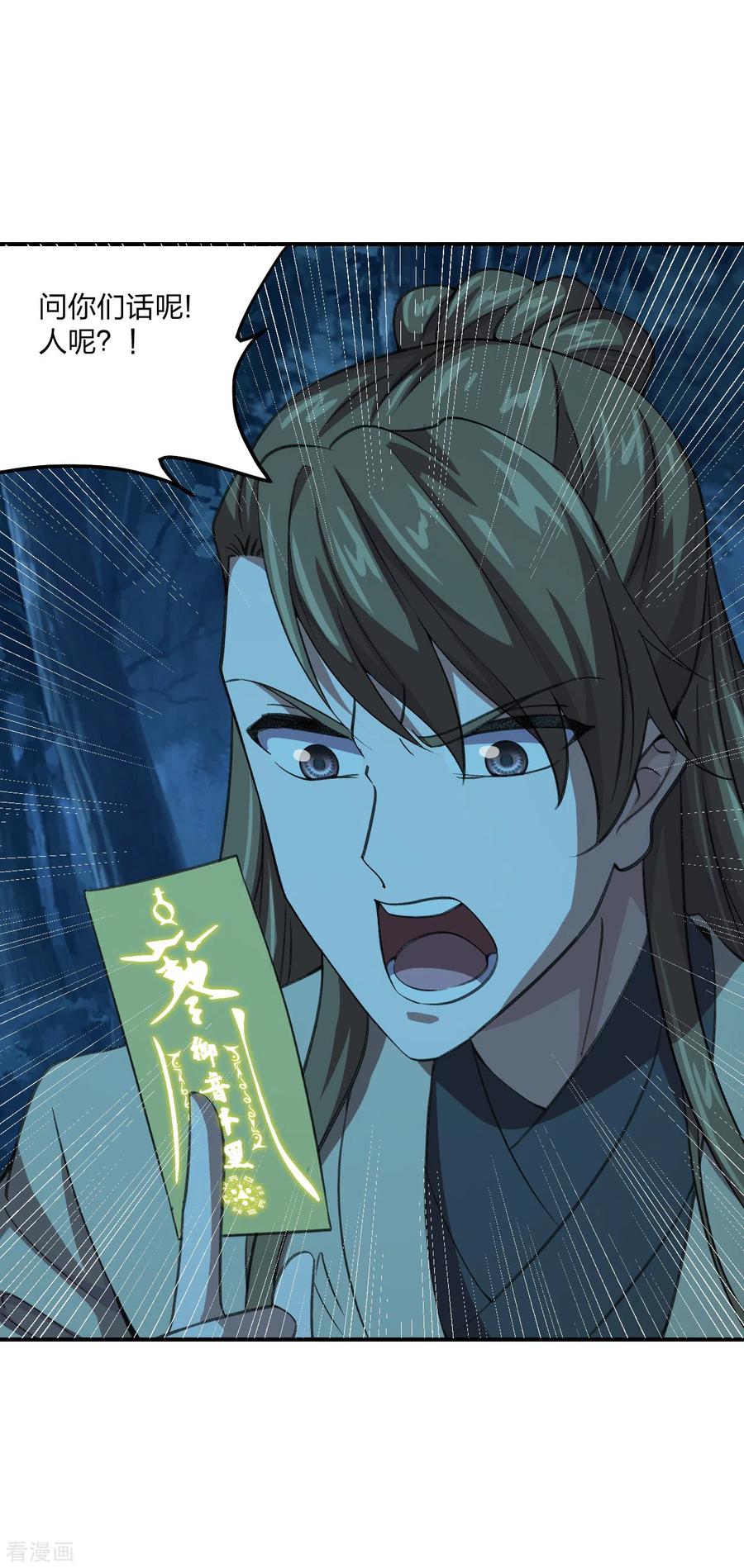 仙武帝尊最新章节漫画,第144话 地龙对抗！3图