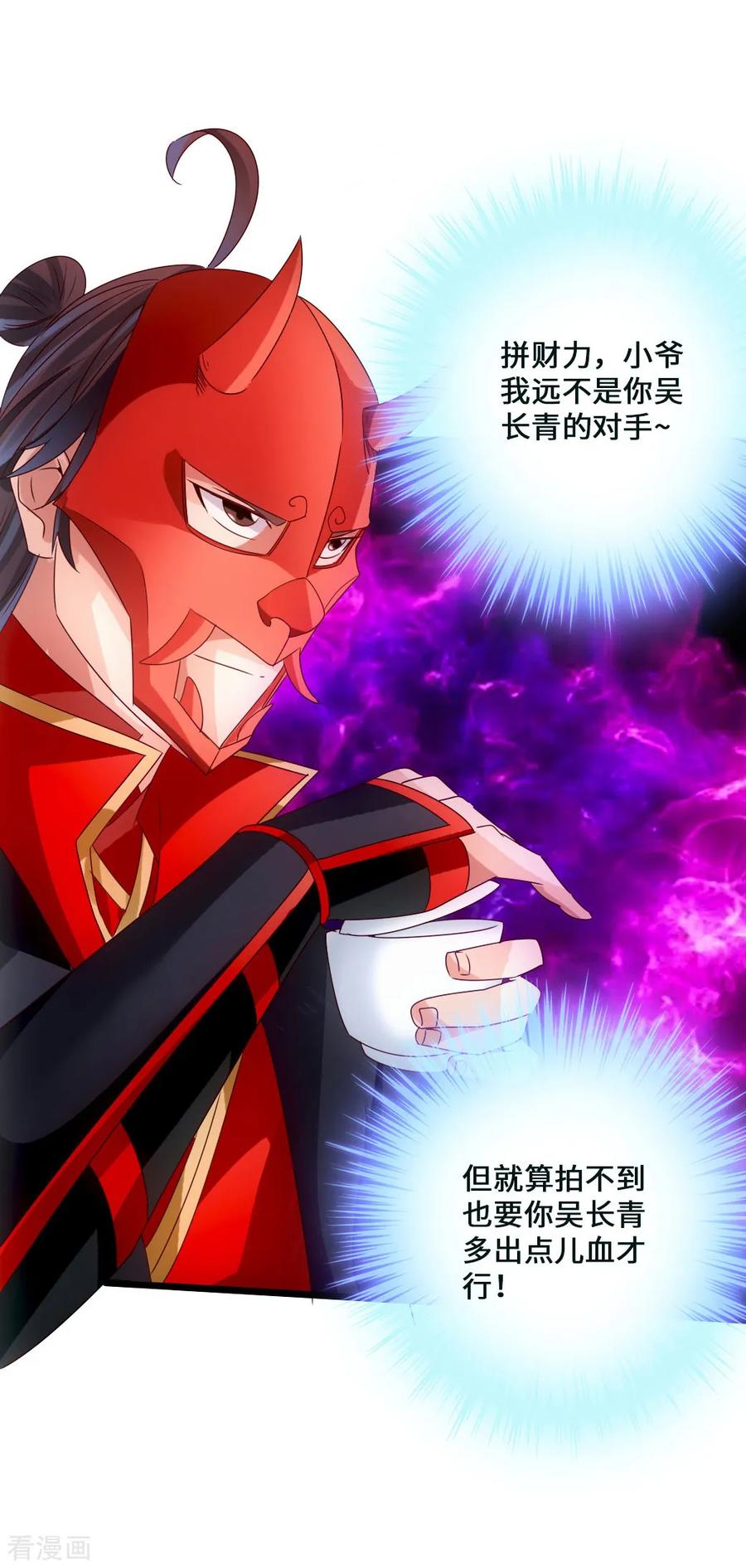 仙武帝尊txt下载漫画,第46话 一气吴长青4图