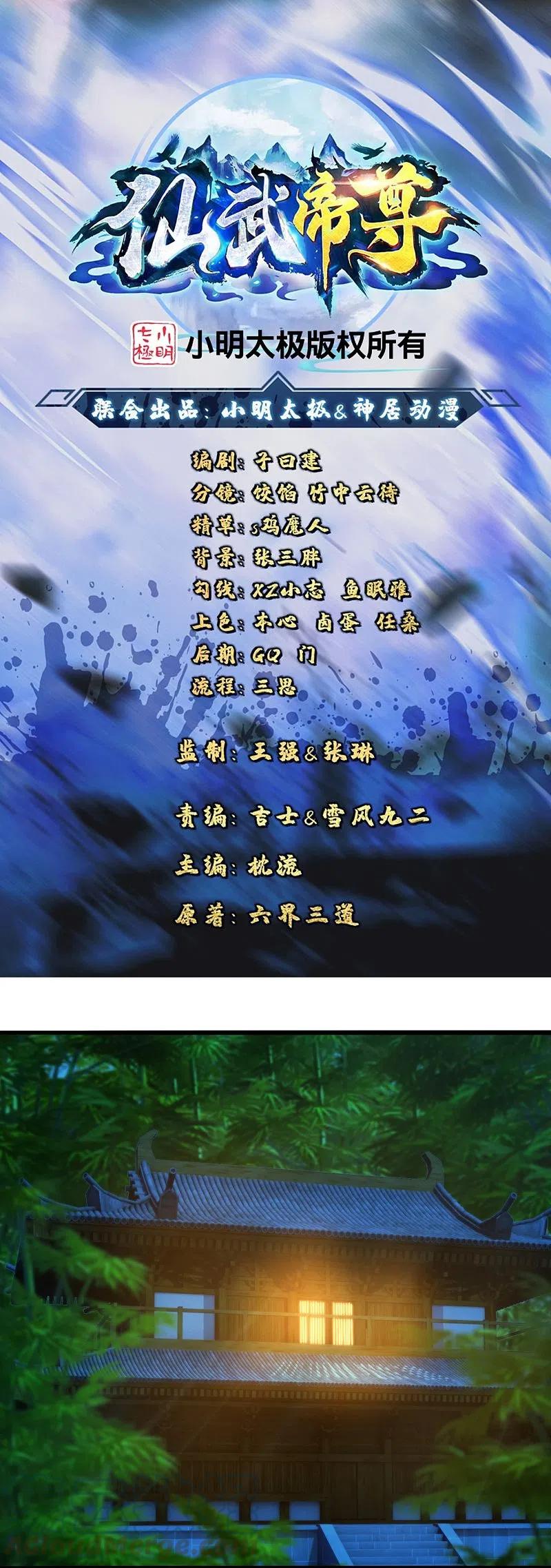 仙武帝尊~漫画,第209话 初炼三纹灵丹！1图