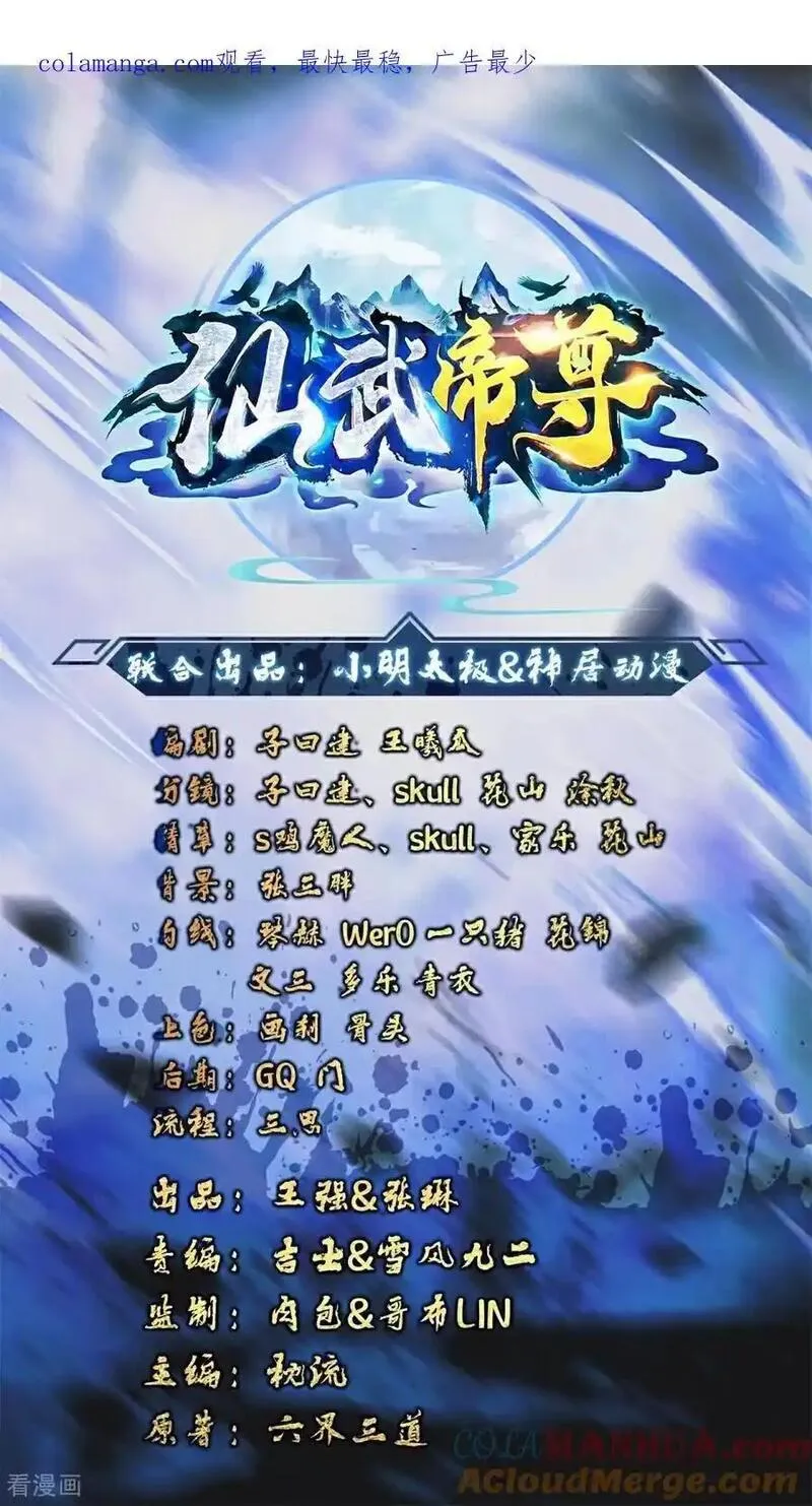 仙武帝尊txt下载漫画,第570话 分割神鼎1图