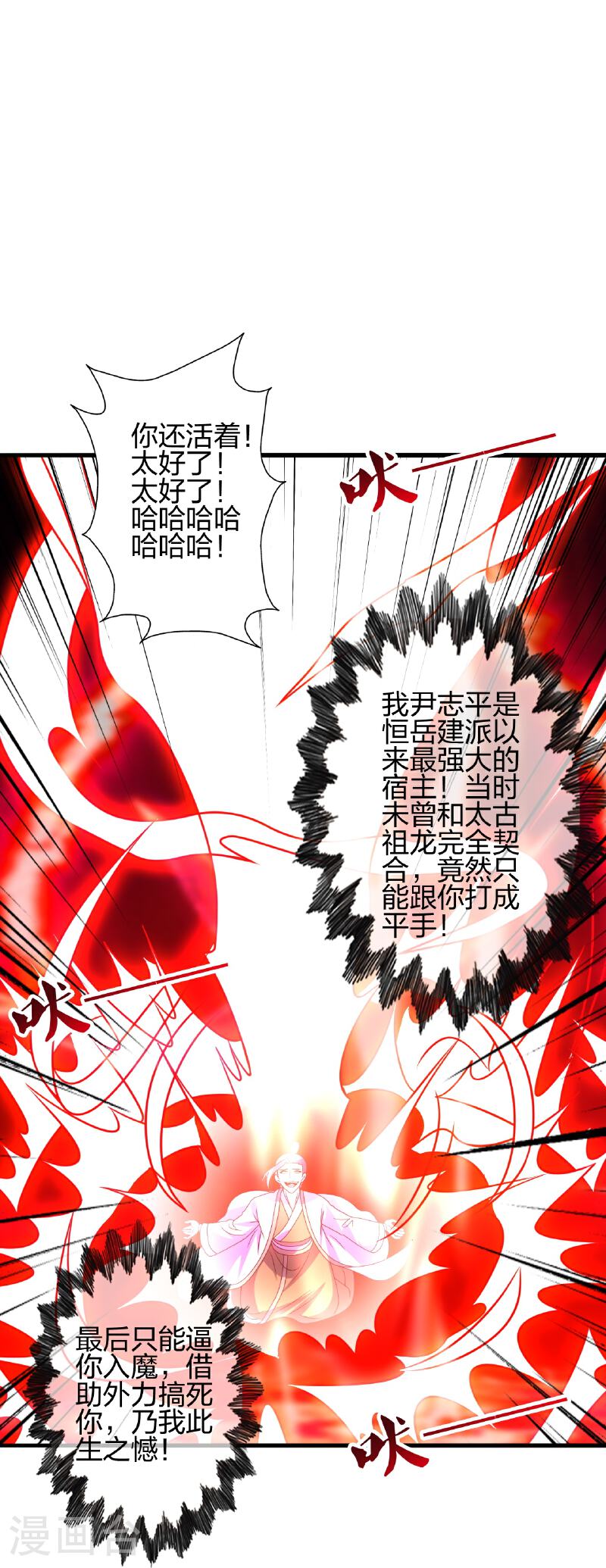 仙武帝尊最新章节漫画,第464话 恶魔之力！4图
