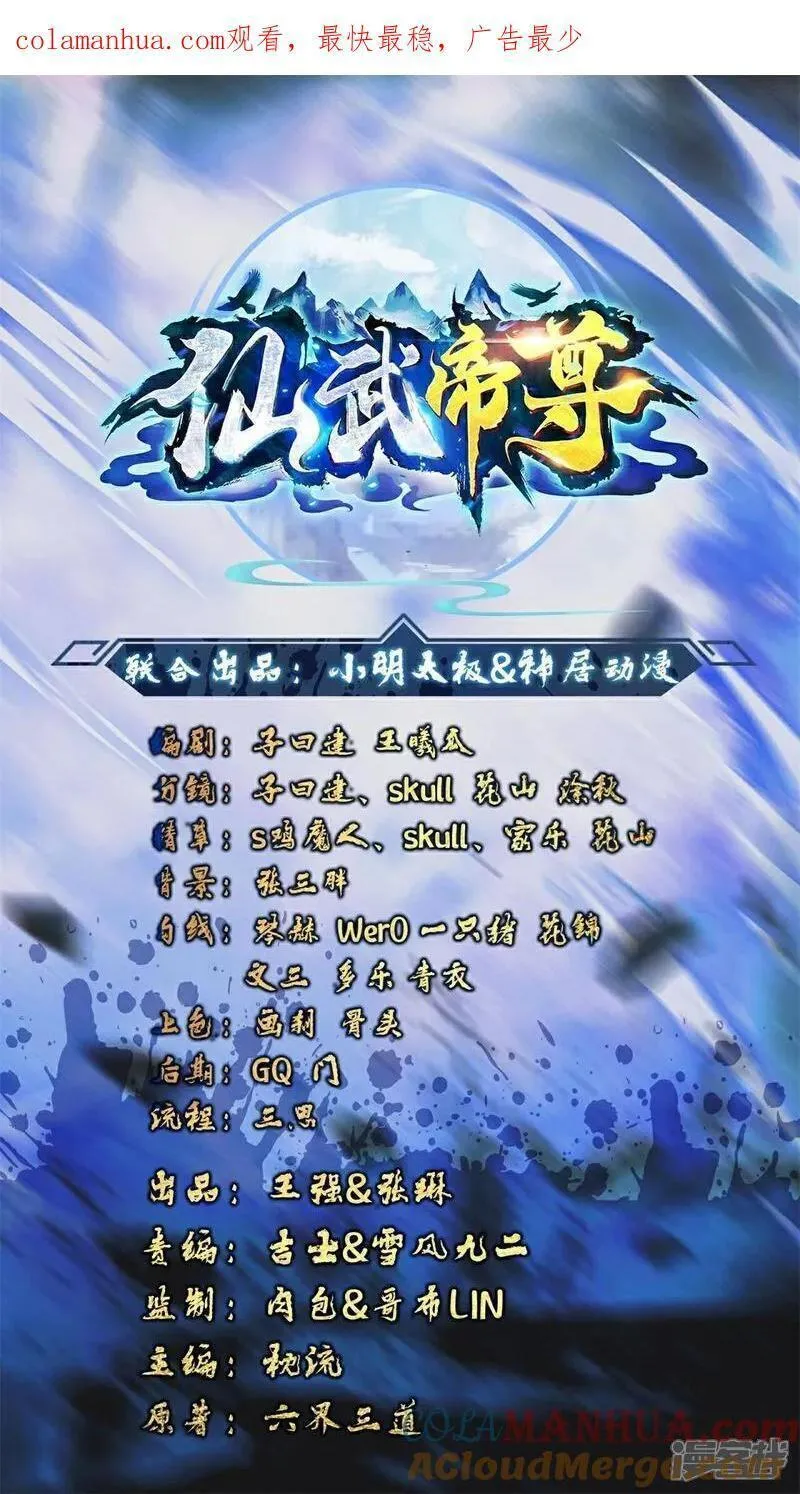 仙武帝尊最新章节漫画,第517话 丢人现眼1图