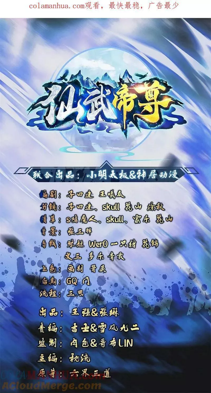 仙武帝尊笔趣阁无弹窗漫画,第489话 道玄天眼1图