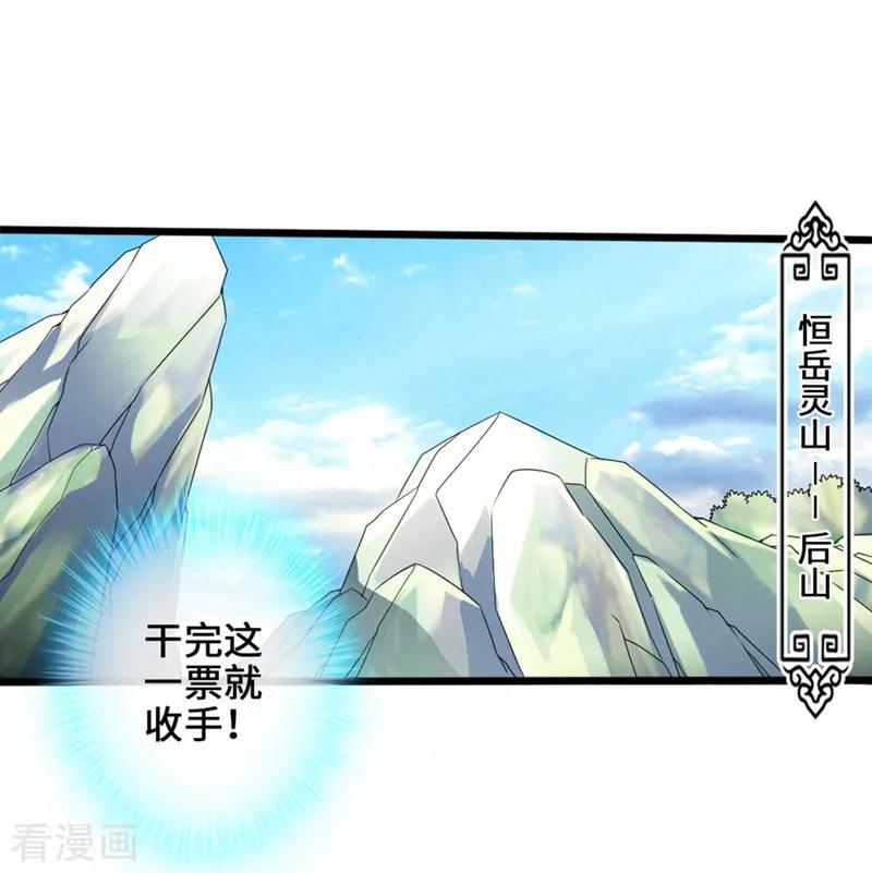 仙武帝尊动漫在线观看全集完整版漫画,第29话 地阳峰的报复2图