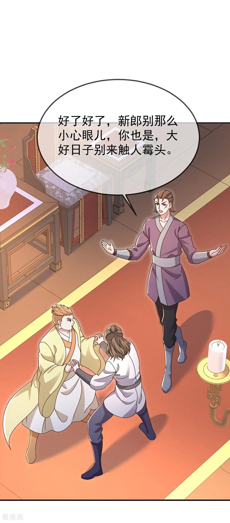 仙武帝尊~漫画,第645话 熊二的婚宴2图