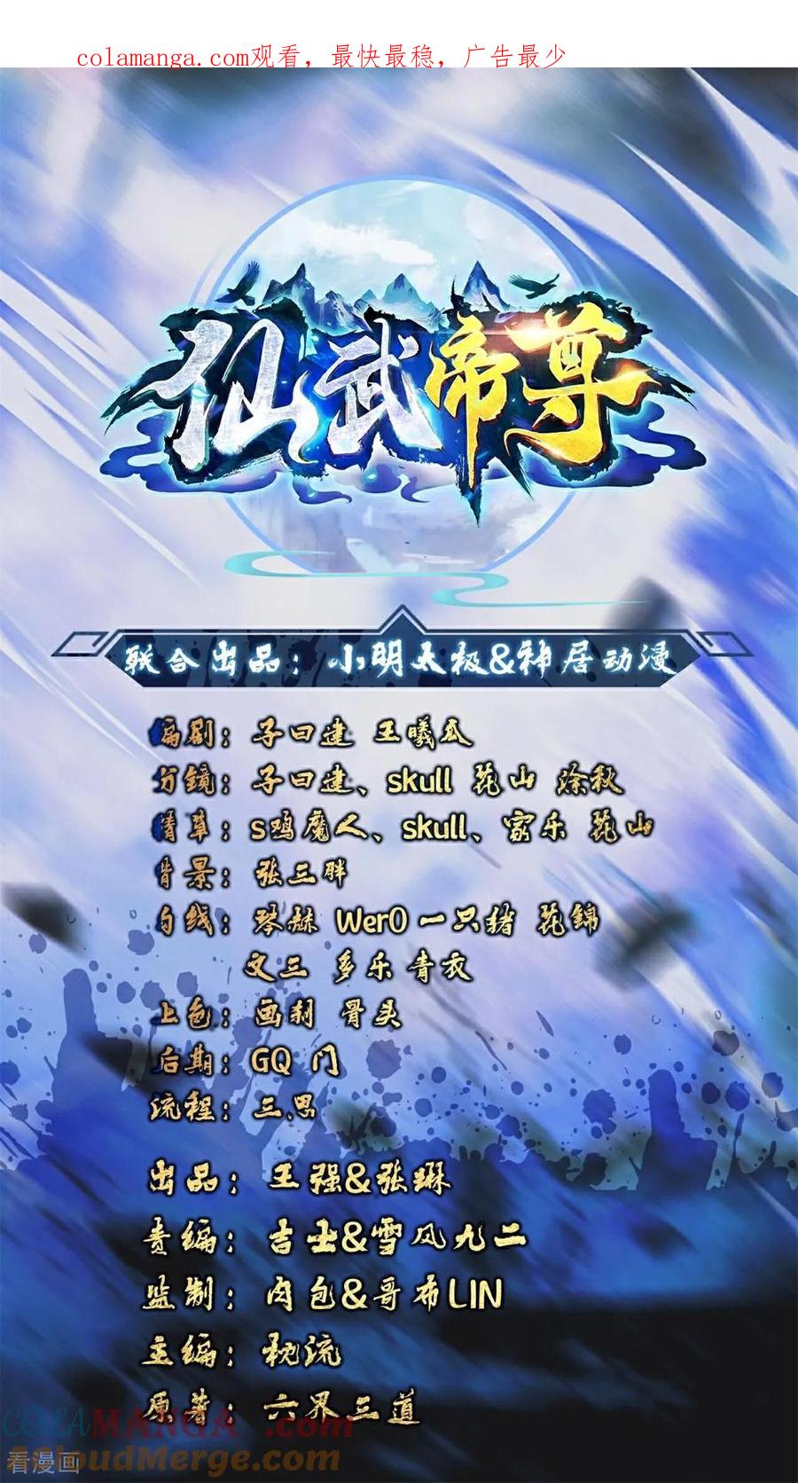 仙武帝尊~漫画,第695话 原来如此1图