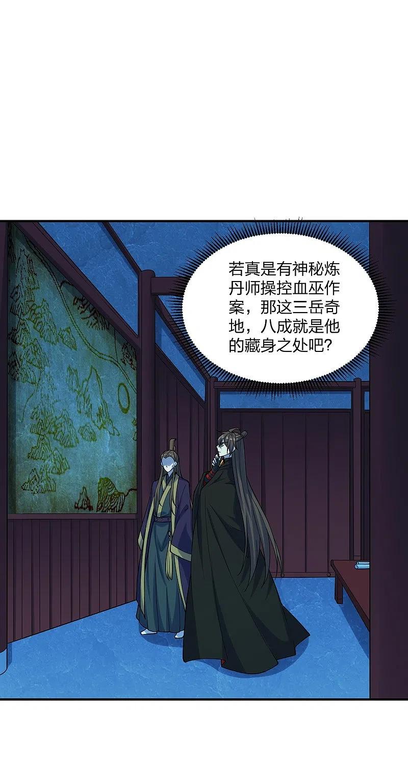 仙武帝尊动漫完整版免费驰策影院漫画,第213话 血巫现身！2图