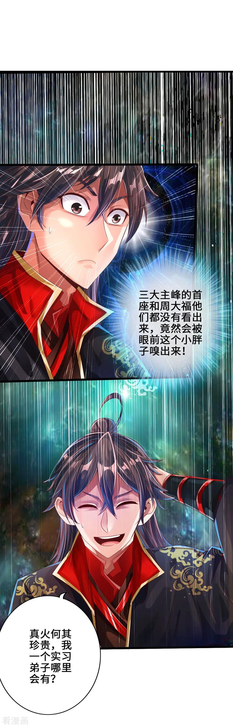 仙武帝尊~漫画,第32话 密洞炼宝3图