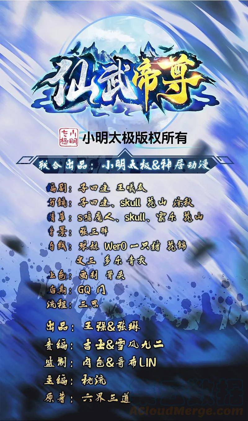 仙武帝尊最新章节漫画,第451话 圣体不屈！1图