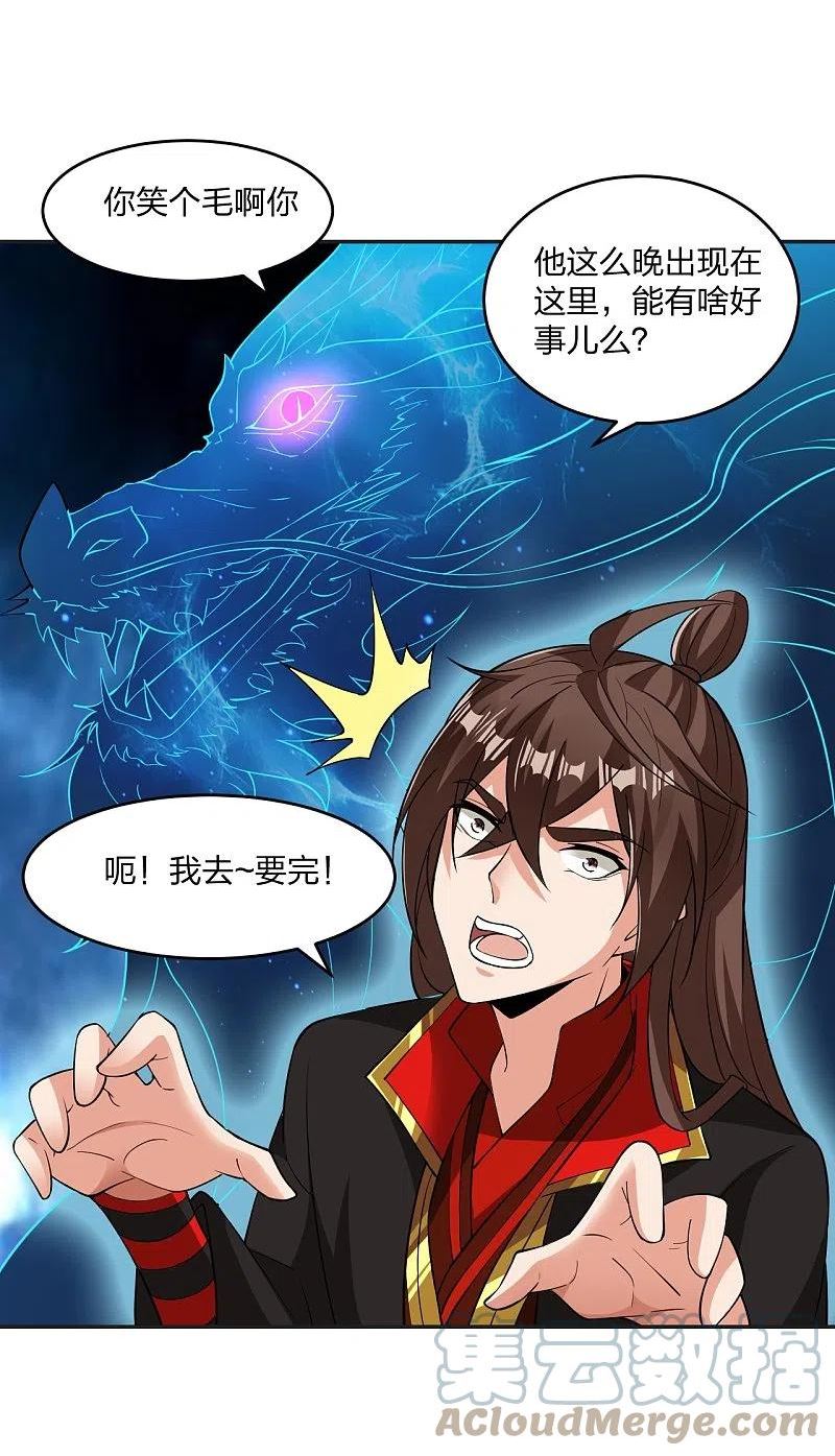 仙武帝尊91集漫画,第325话 哄抢肉身！4图