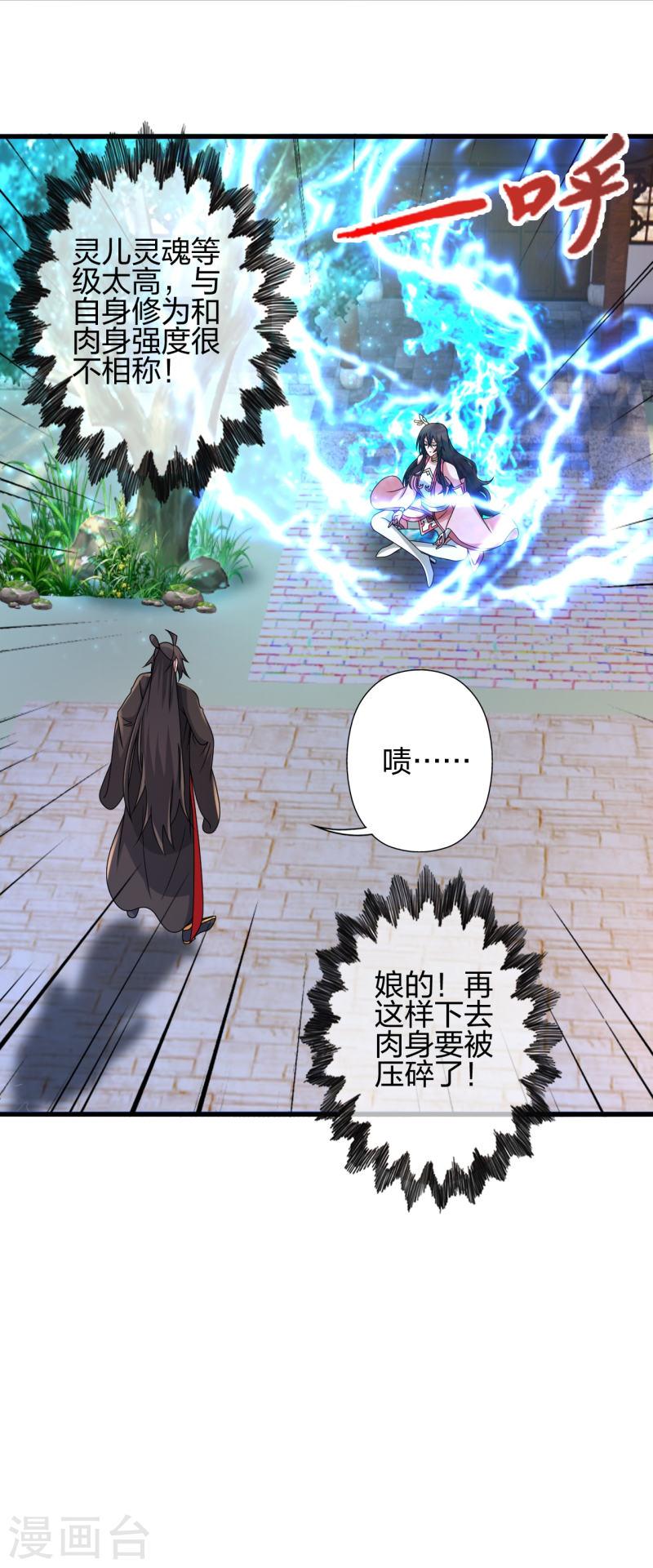 仙武帝尊最新章节漫画,第455话 叶辰的秘密~2图