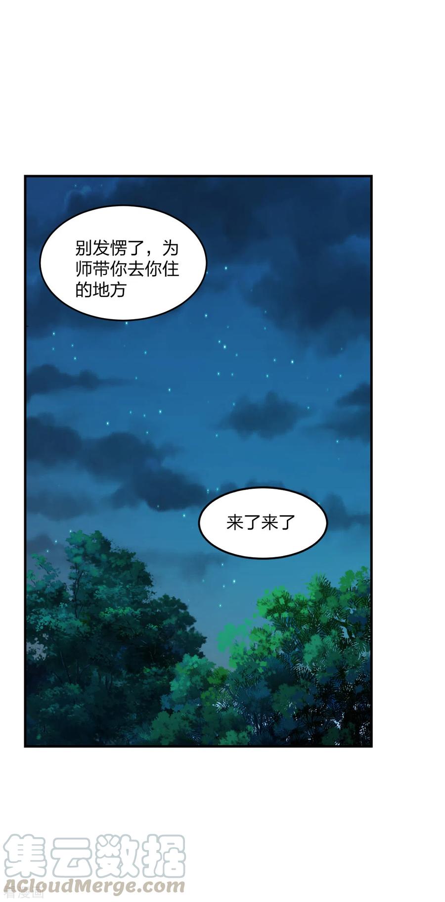 仙武帝尊最新章节漫画,第152话 竹林精舍！5图
