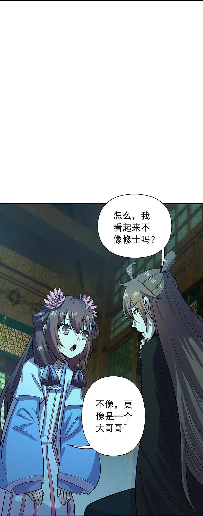 仙武帝尊~漫画,第221话 叶辰收徒！3图