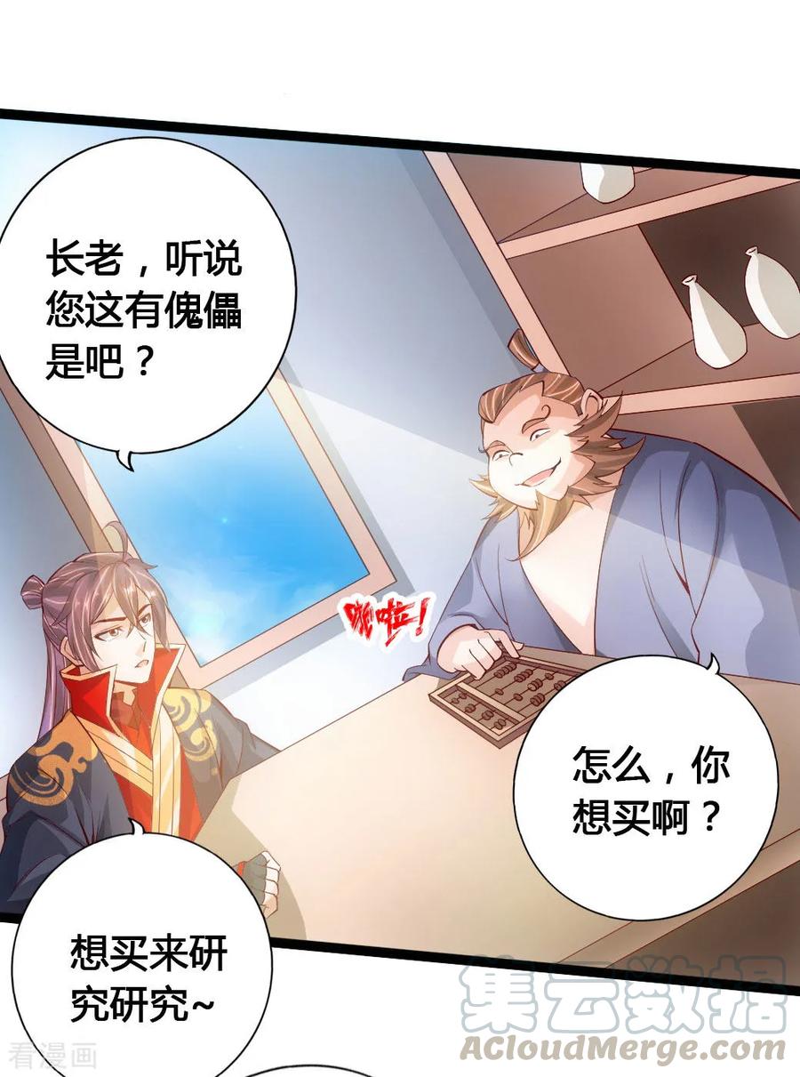 仙武帝尊最新章节漫画,第80话 挑挑货4图