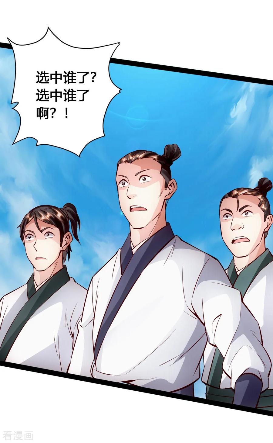 仙武帝尊~漫画,第88话 大比开始3图