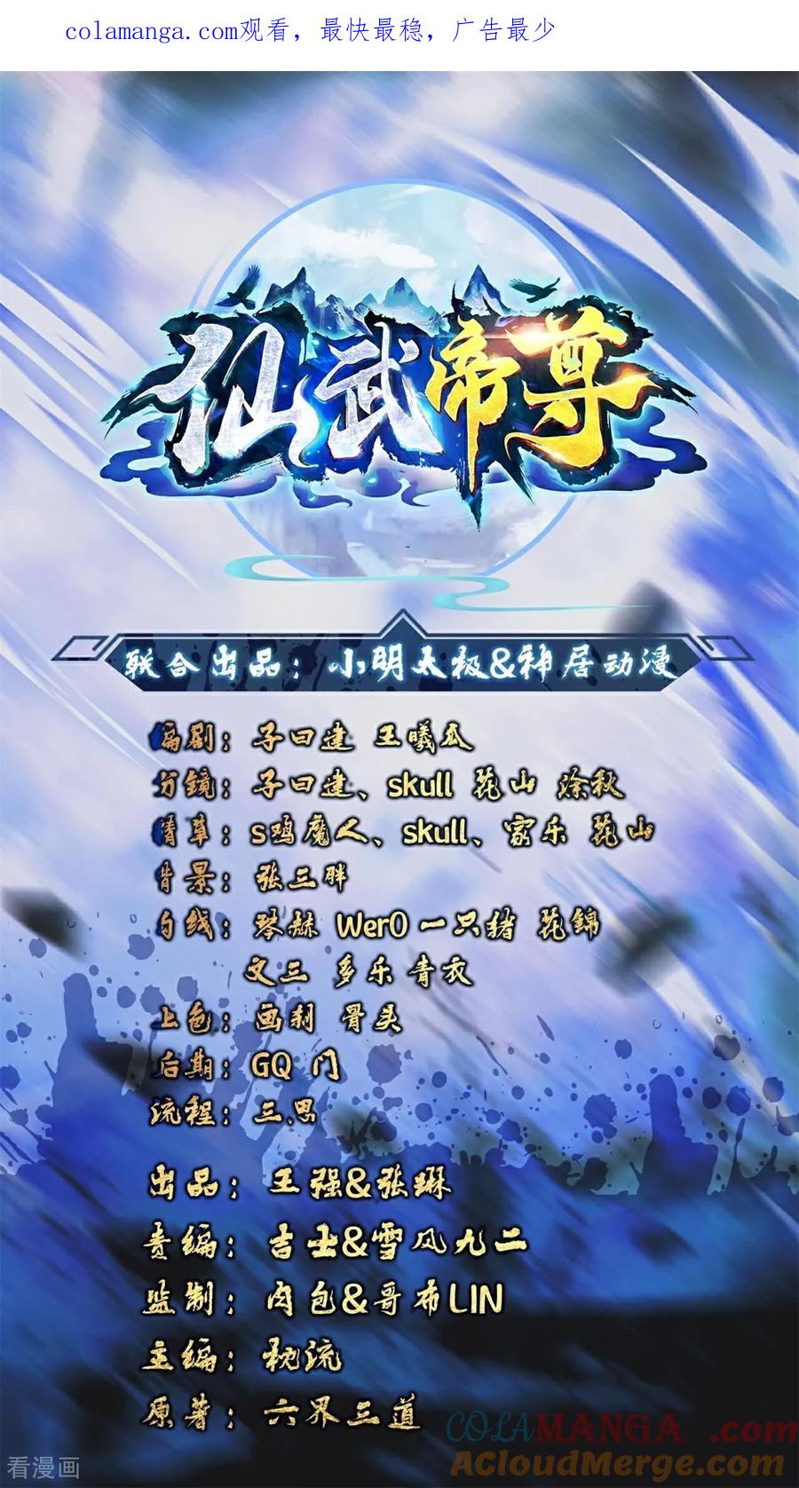 仙武帝尊最新章节漫画,第671话 血祭1图