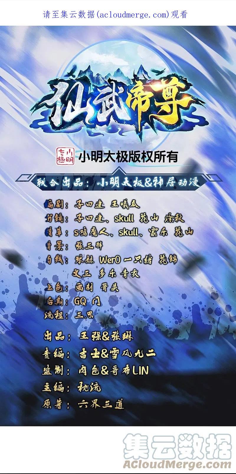 仙武帝尊动漫完整版免费策驰影院漫画,第372话 弄死你！1图