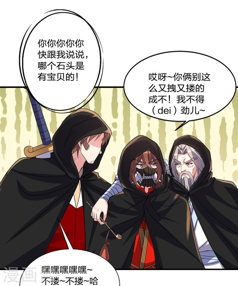 仙武帝尊最新章节漫画,第349话 看不透的石头！3图