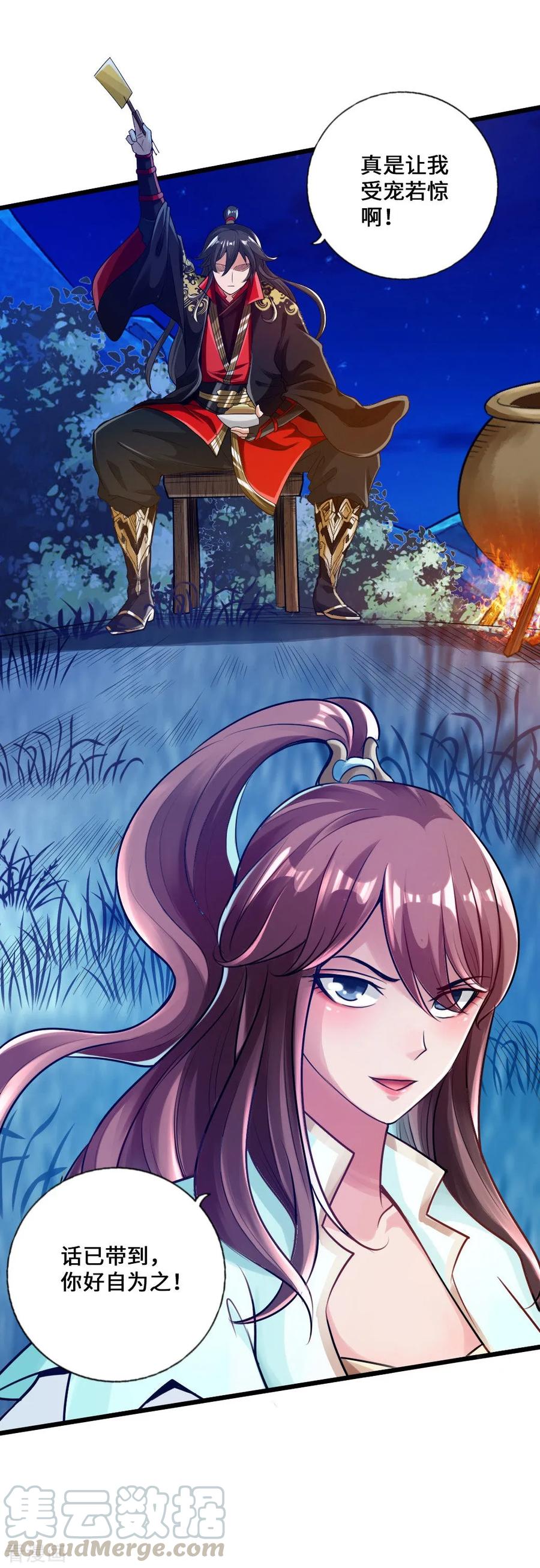 仙武帝尊75漫画,第16话 两峰的邀请5图