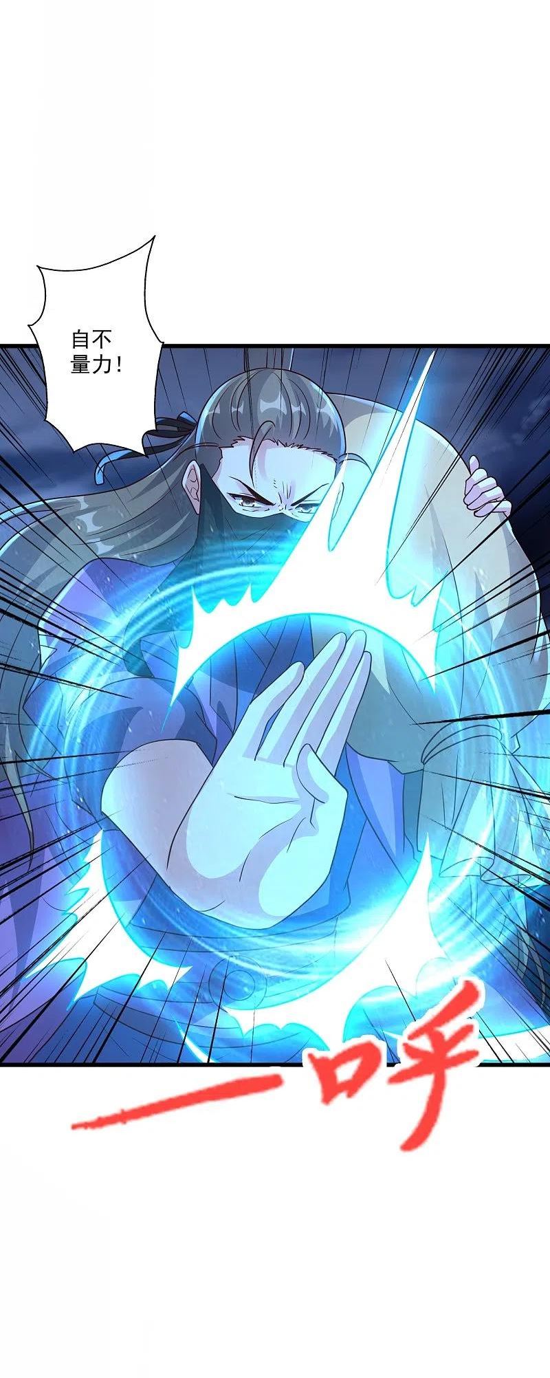 仙武帝尊姬凝霜漫画,第326话 空间黑洞！3图